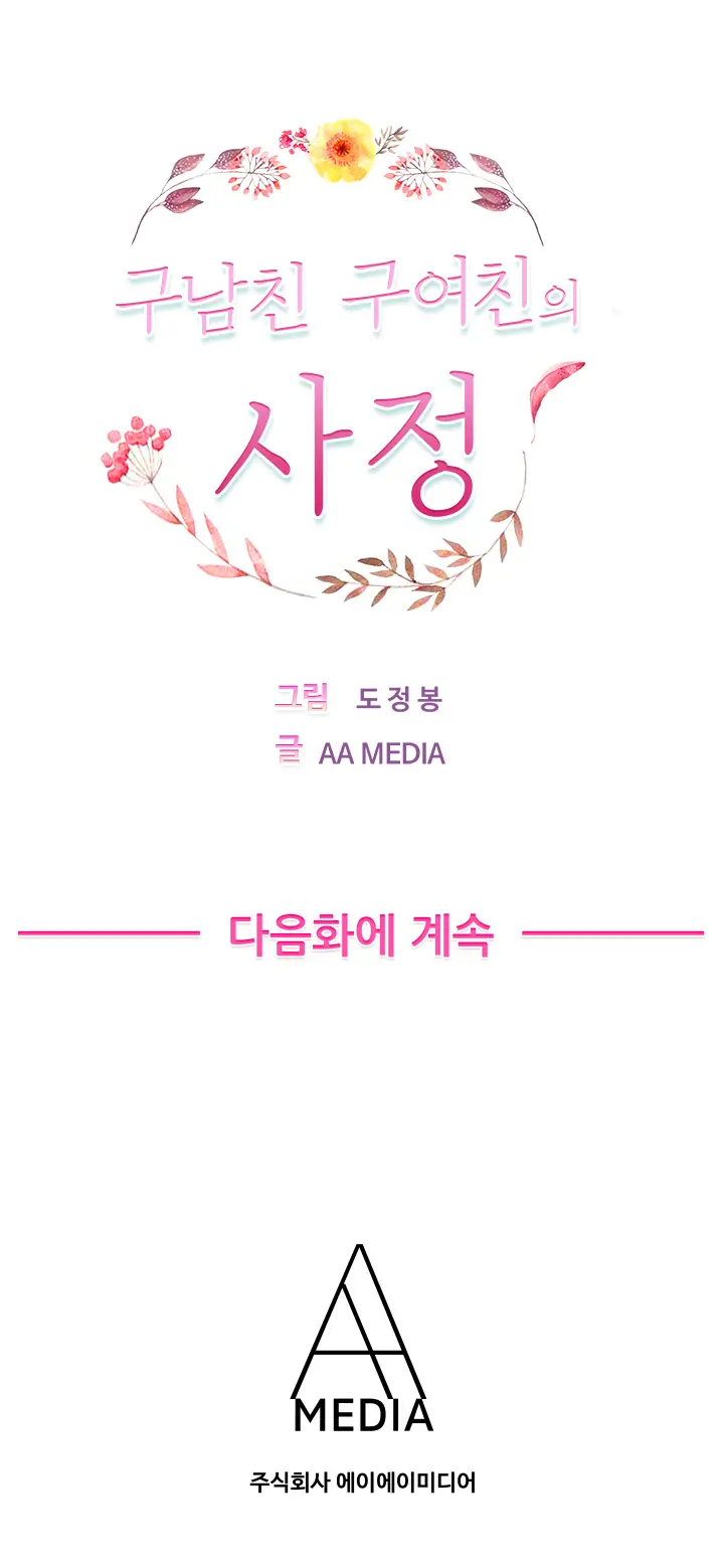 Being Boyfriend And Girlfriend Ch. 0-22
