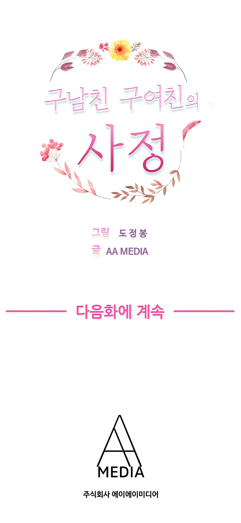 Being Boyfriend And Girlfriend Ch. 0-22