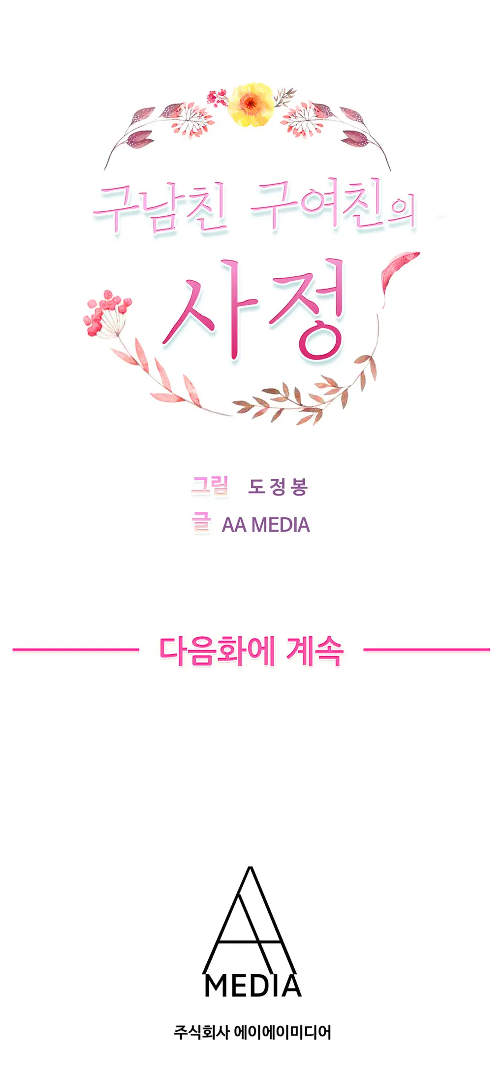 Being Boyfriend And Girlfriend Ch. 0-22