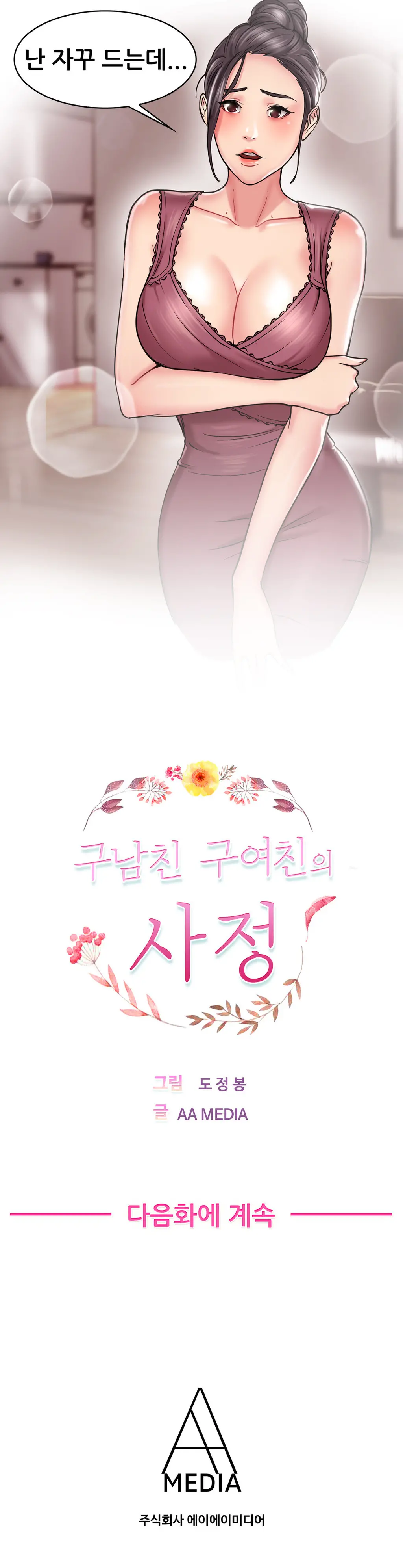 Being Boyfriend And Girlfriend Ch. 0-22