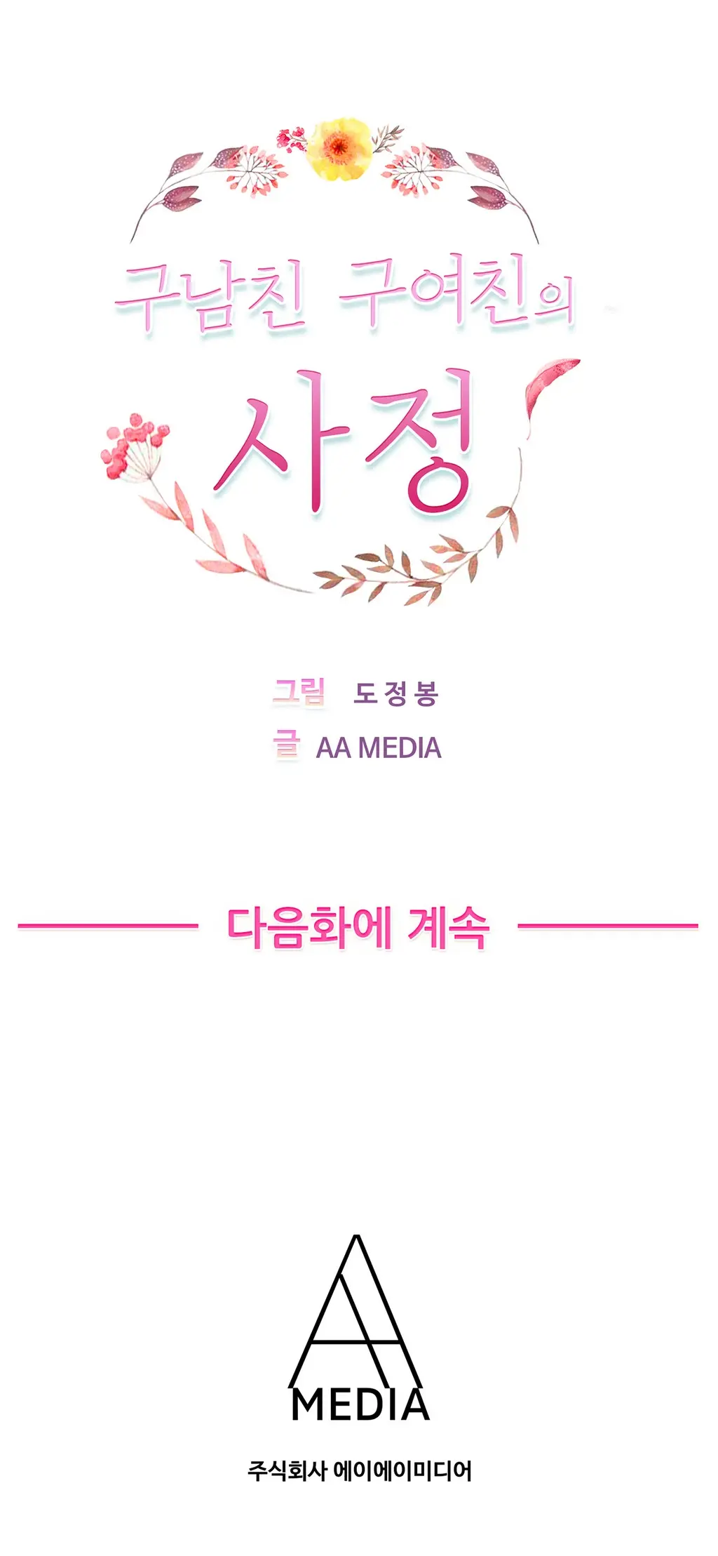 Being Boyfriend And Girlfriend Ch. 0-22