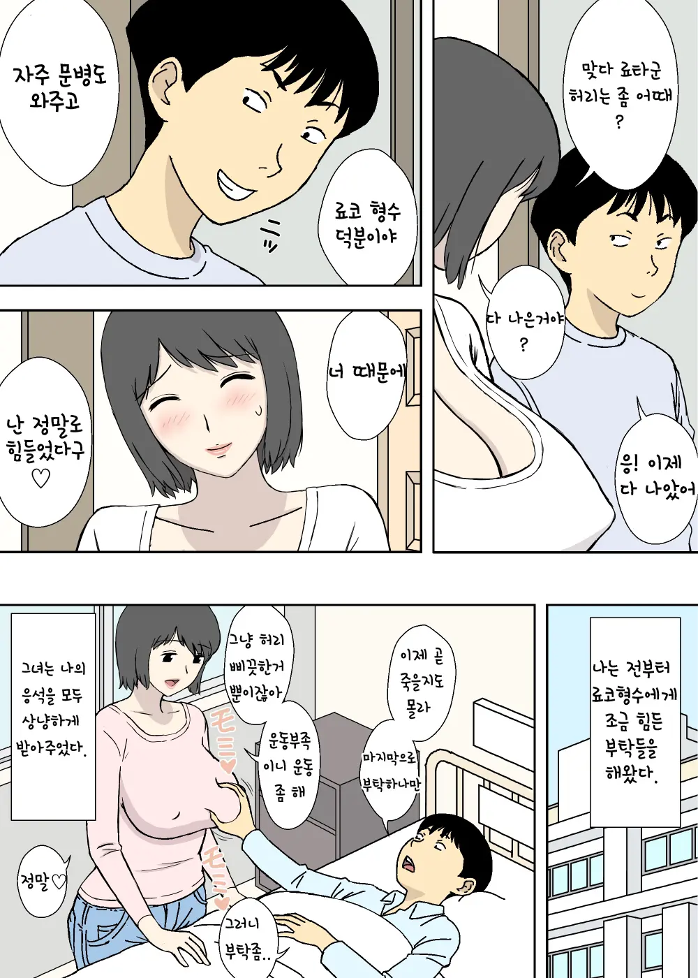 Chichi Musume - Ryouko To Kyouko | 아빠와딸 료코와 쿄코