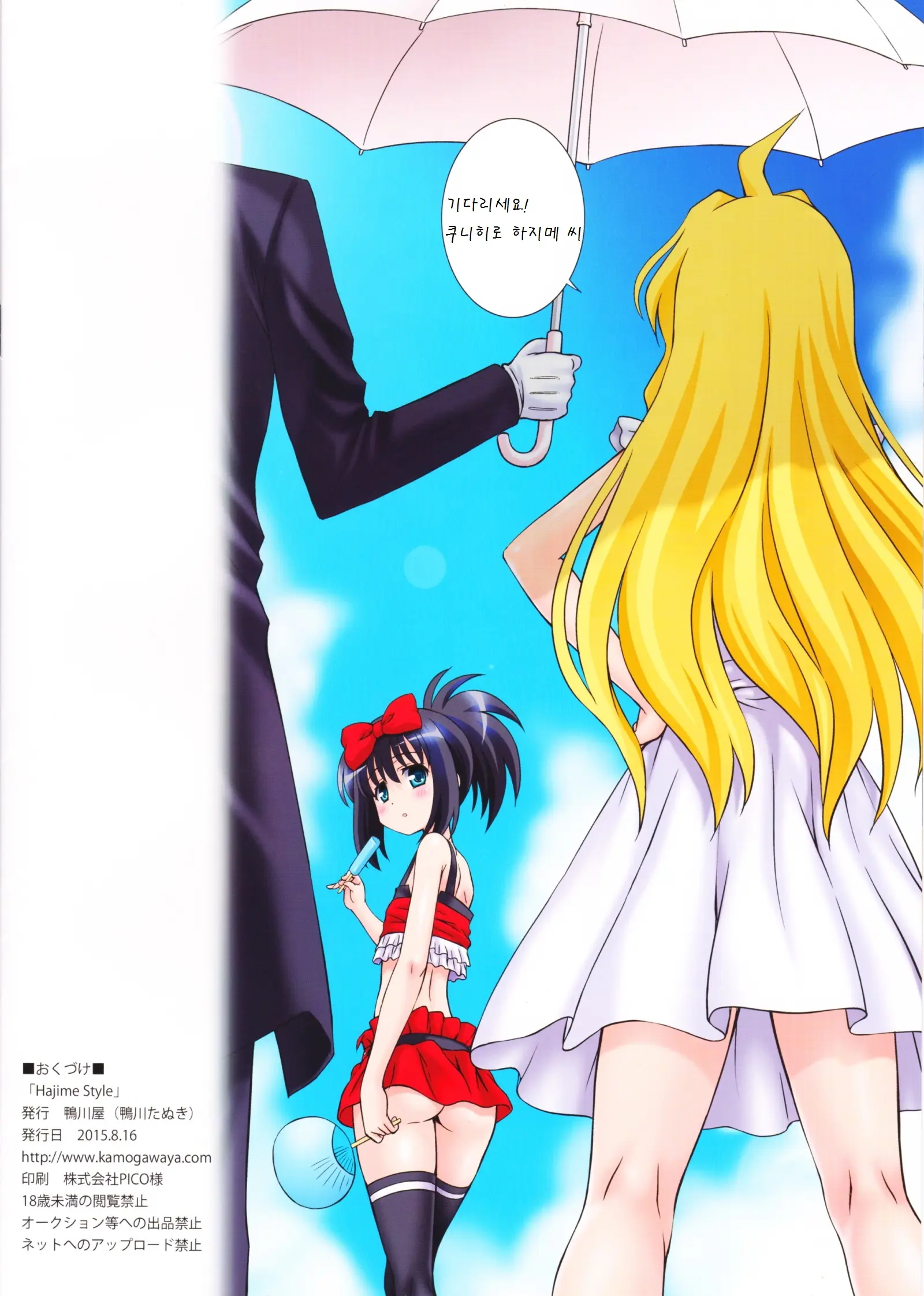 Hajime Style