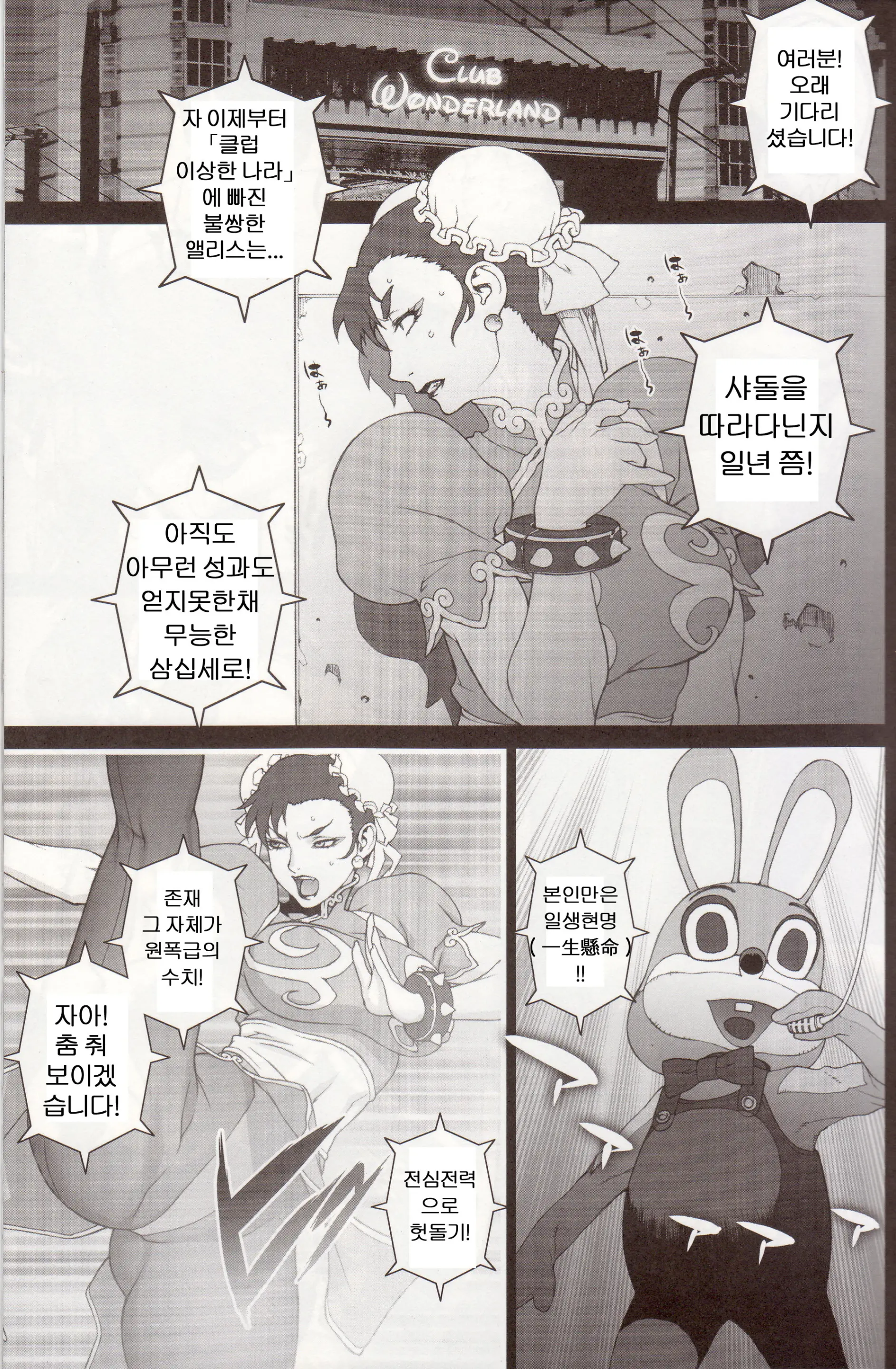 Fushigi No Kuni ～Adventures In Wonderland～