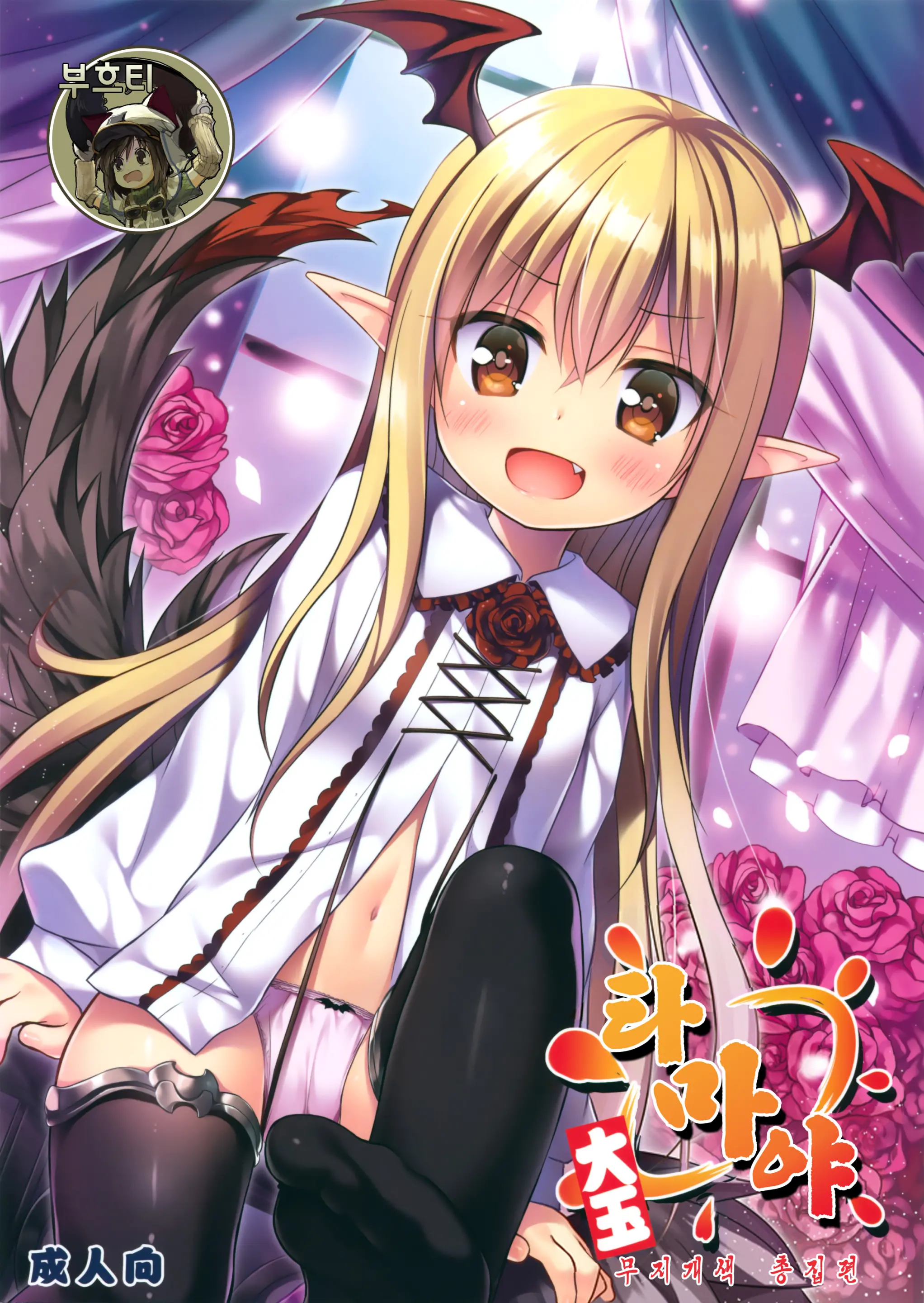 Tamaya Oodama Nijiiro Soushuuhen