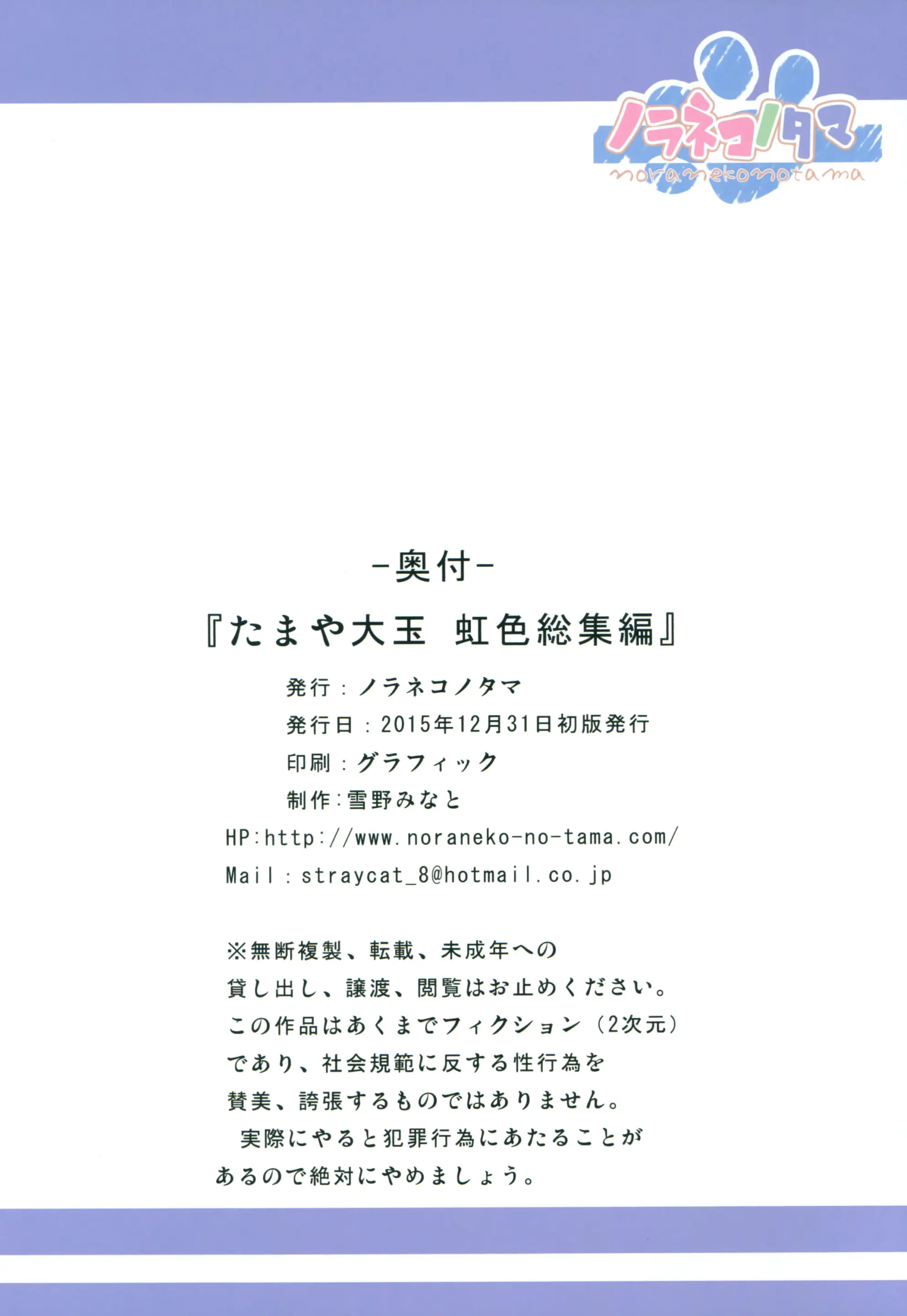 Tamaya Oodama Nijiiro Soushuuhen