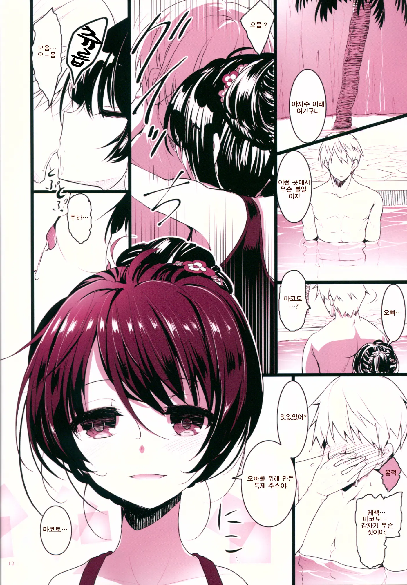 Makoto Shower