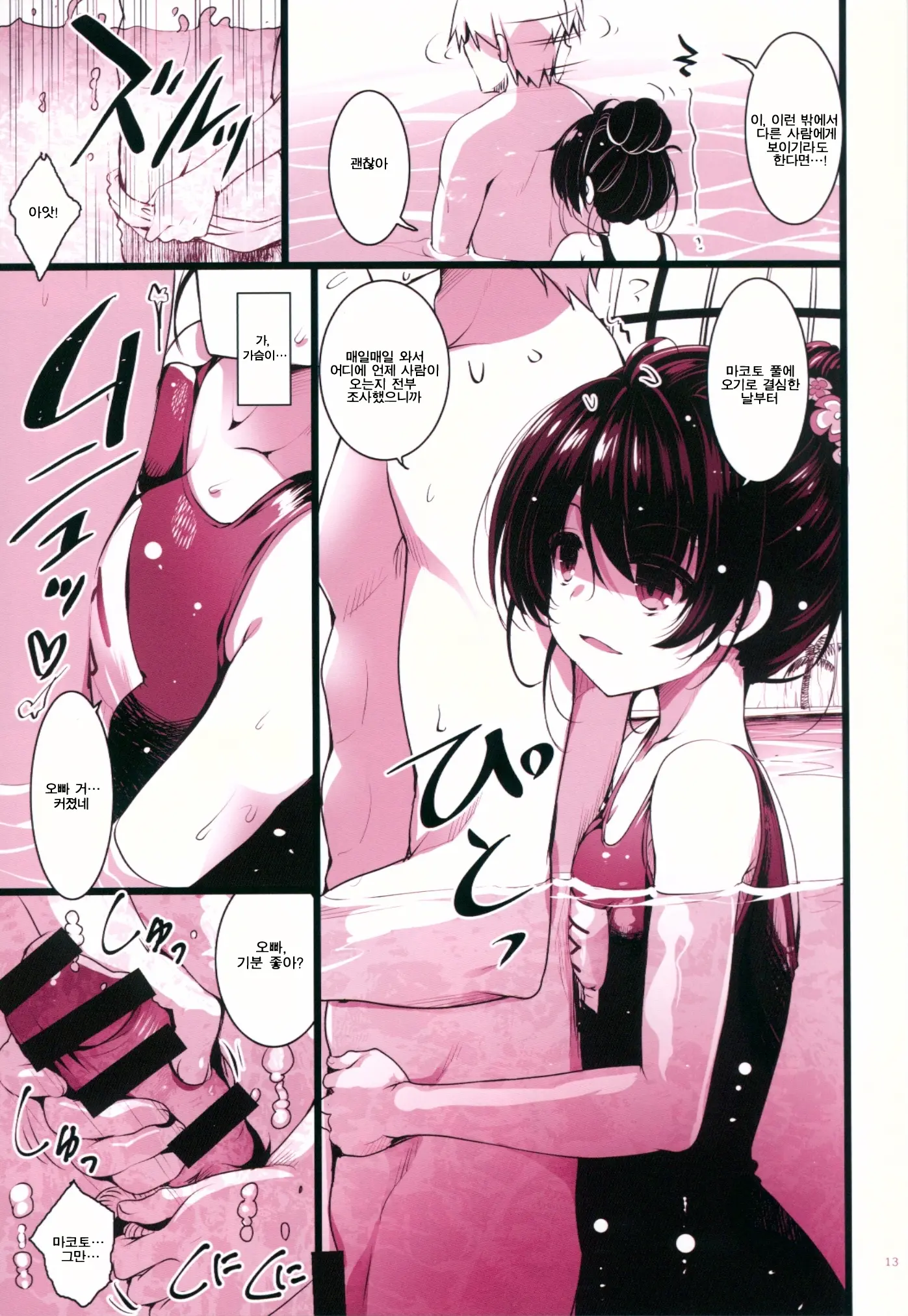 Makoto Shower