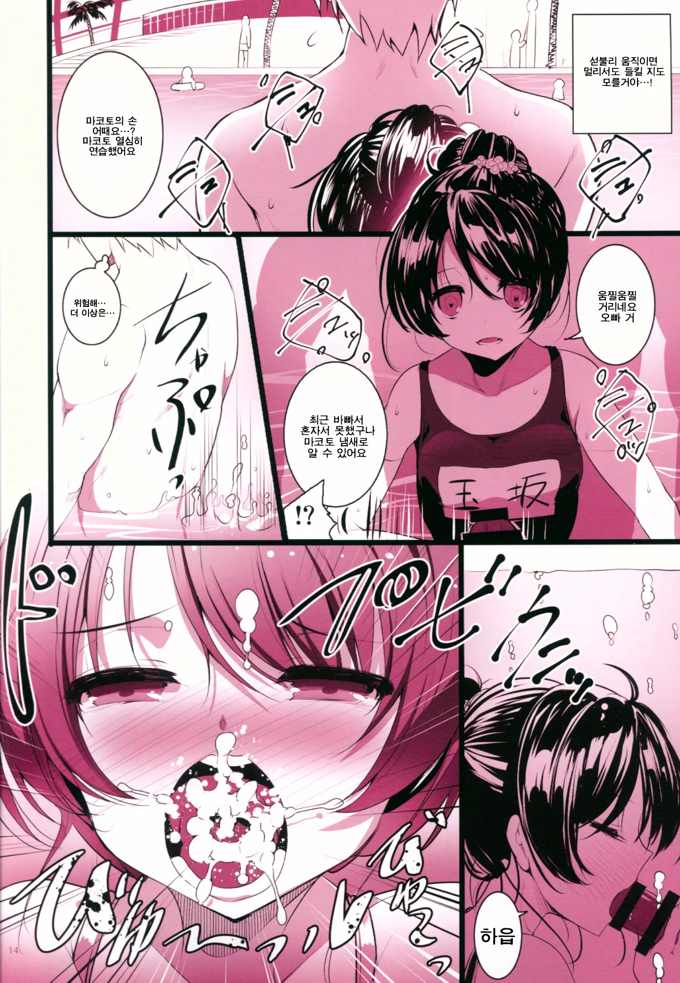 Makoto Shower