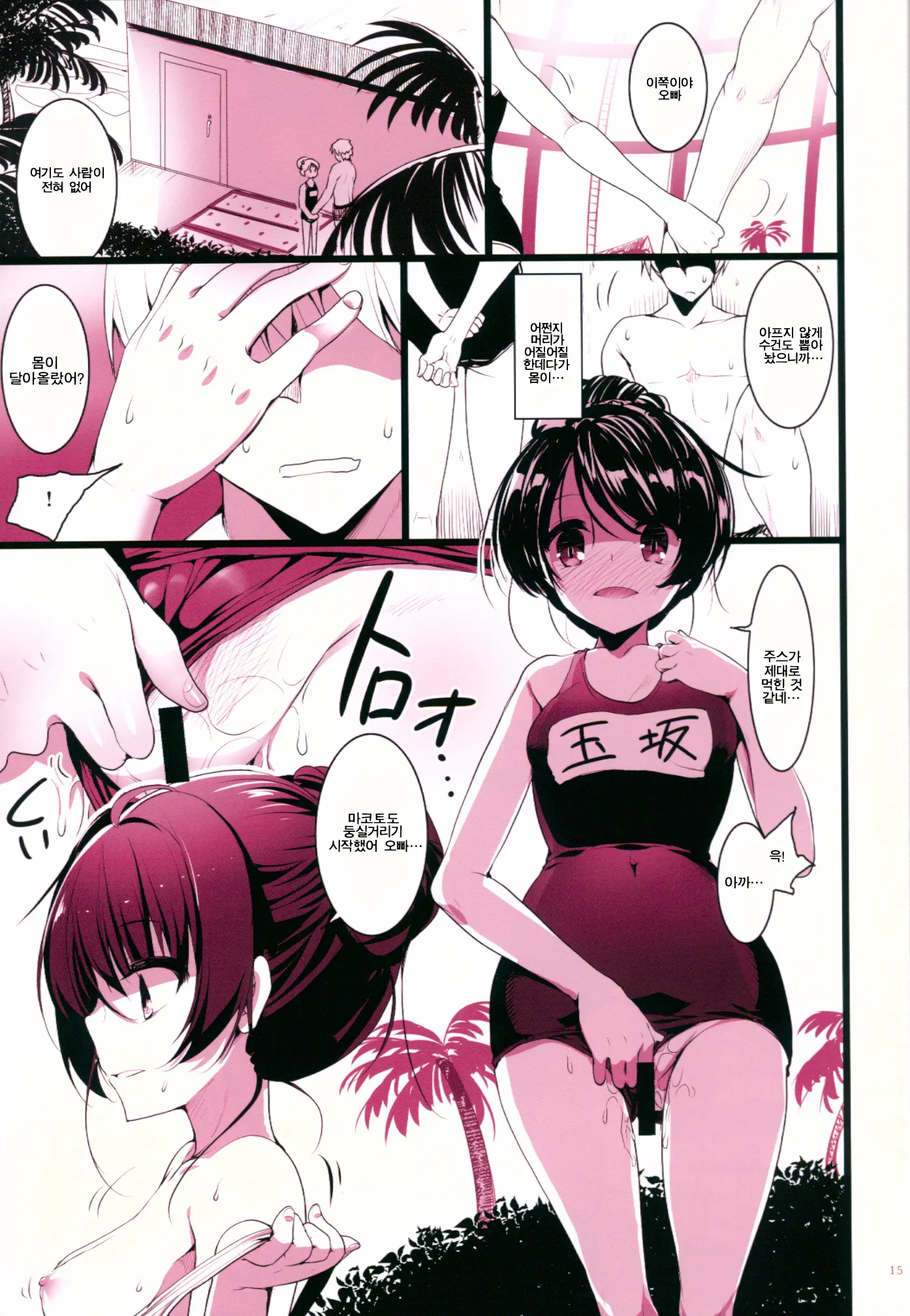 Makoto Shower