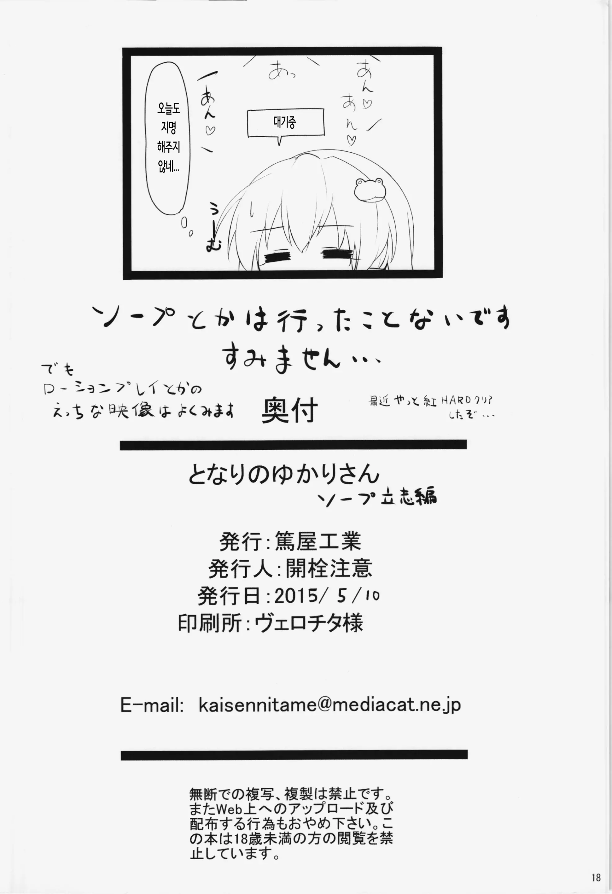 Tonari No Yukari-San - Soap Risshi Hen | 이웃집의 유카리씨 - 소프 이용편
