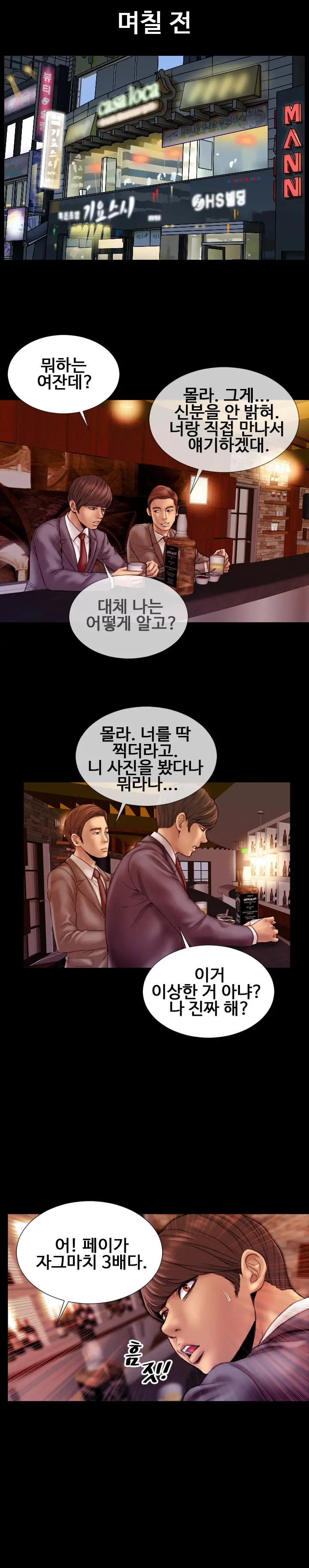 My Wife Ch. 1-12