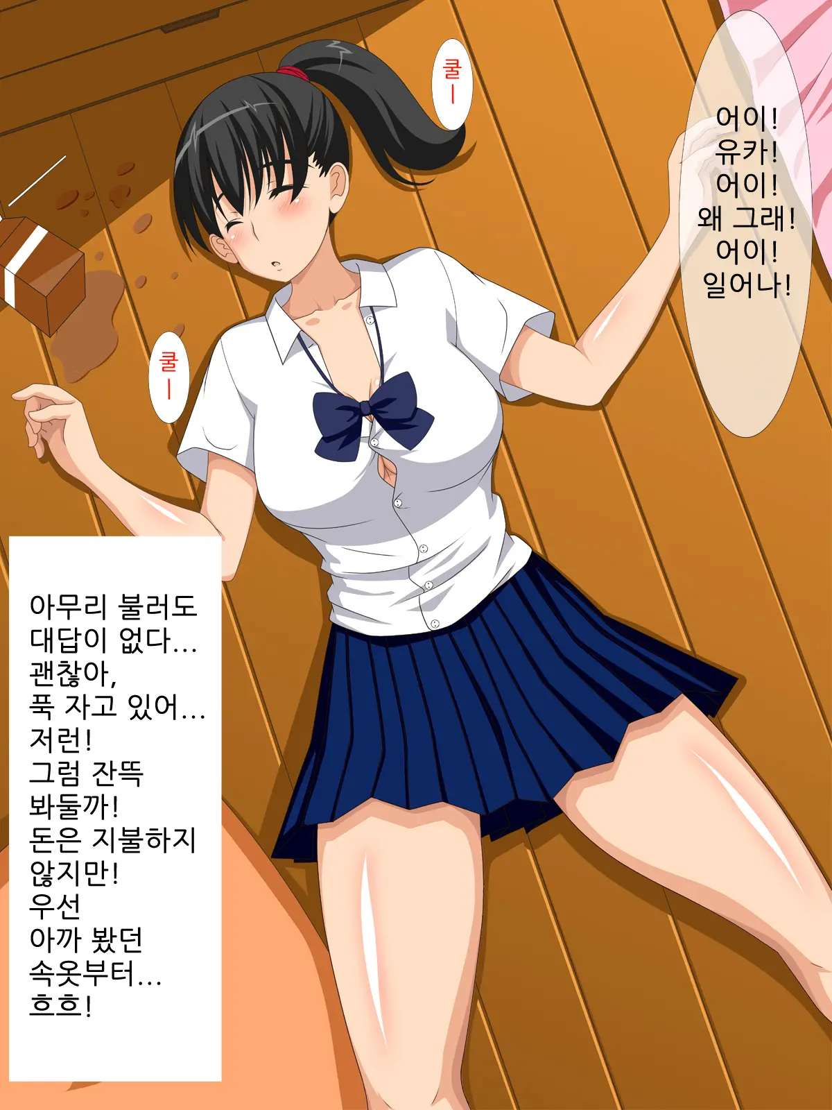 Kyou, Konoko O Minkan Shimasu | 오늘, 이 아이를 면간합니다