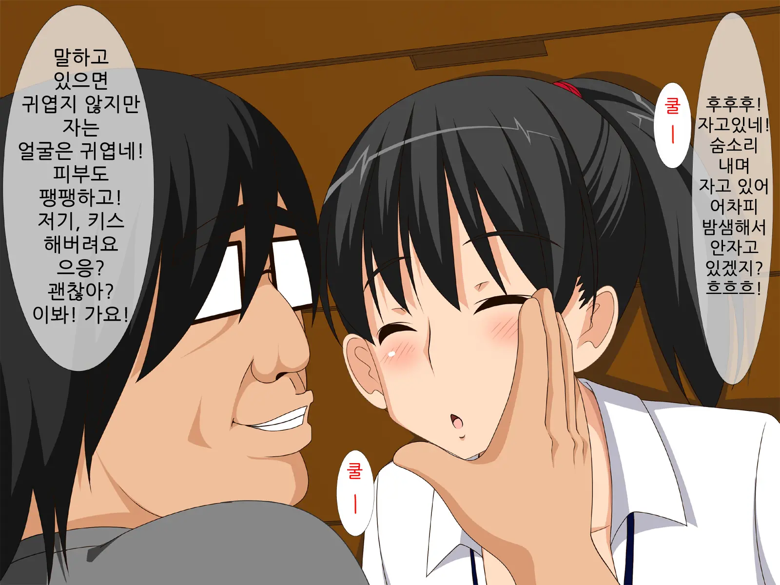 Kyou, Konoko O Minkan Shimasu | 오늘, 이 아이를 면간합니다