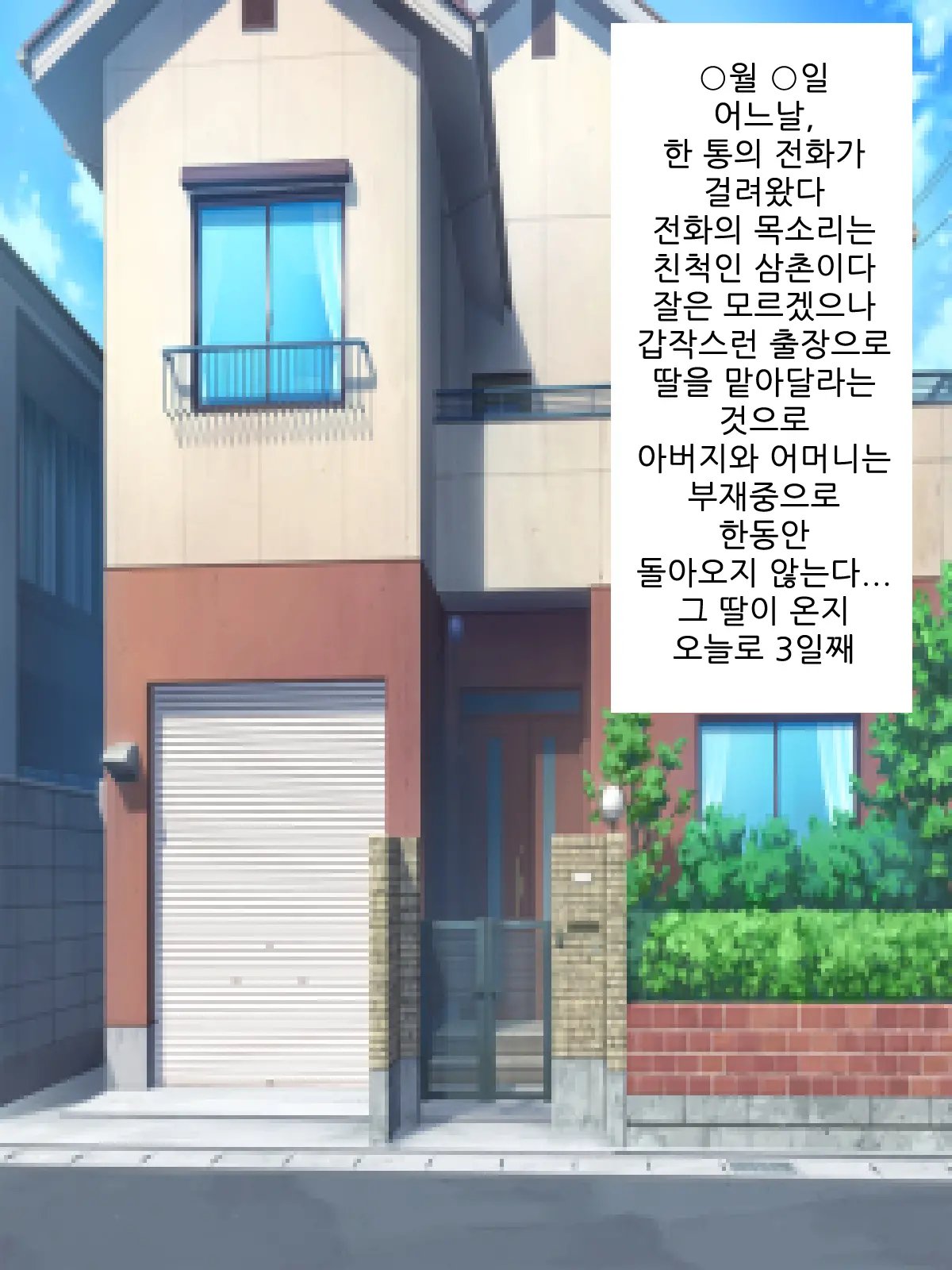 Kyou, Konoko O Minkan Shimasu | 오늘, 이 아이를 면간합니다