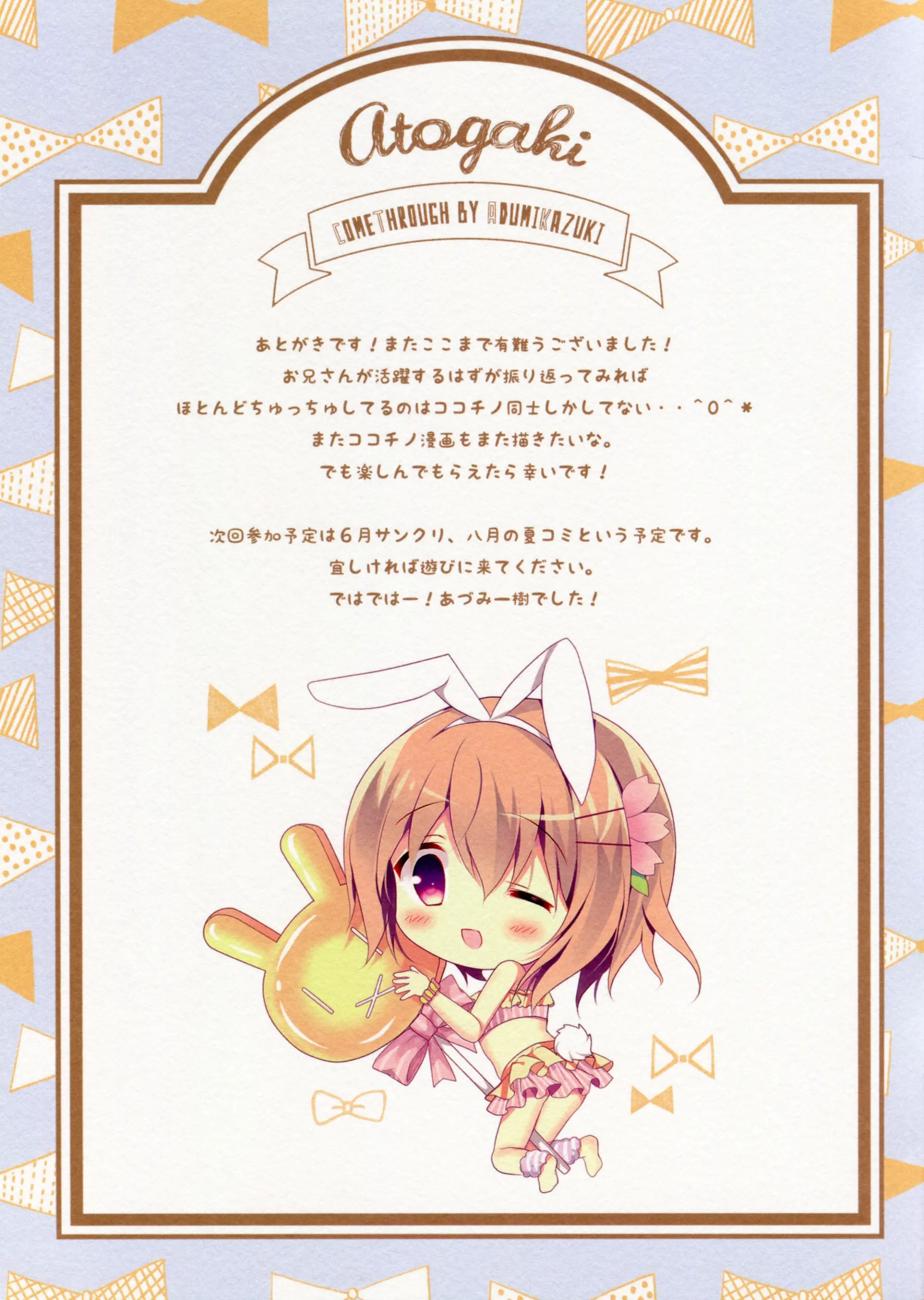 Chino To Kokoa No Himitsu No Kanshasai