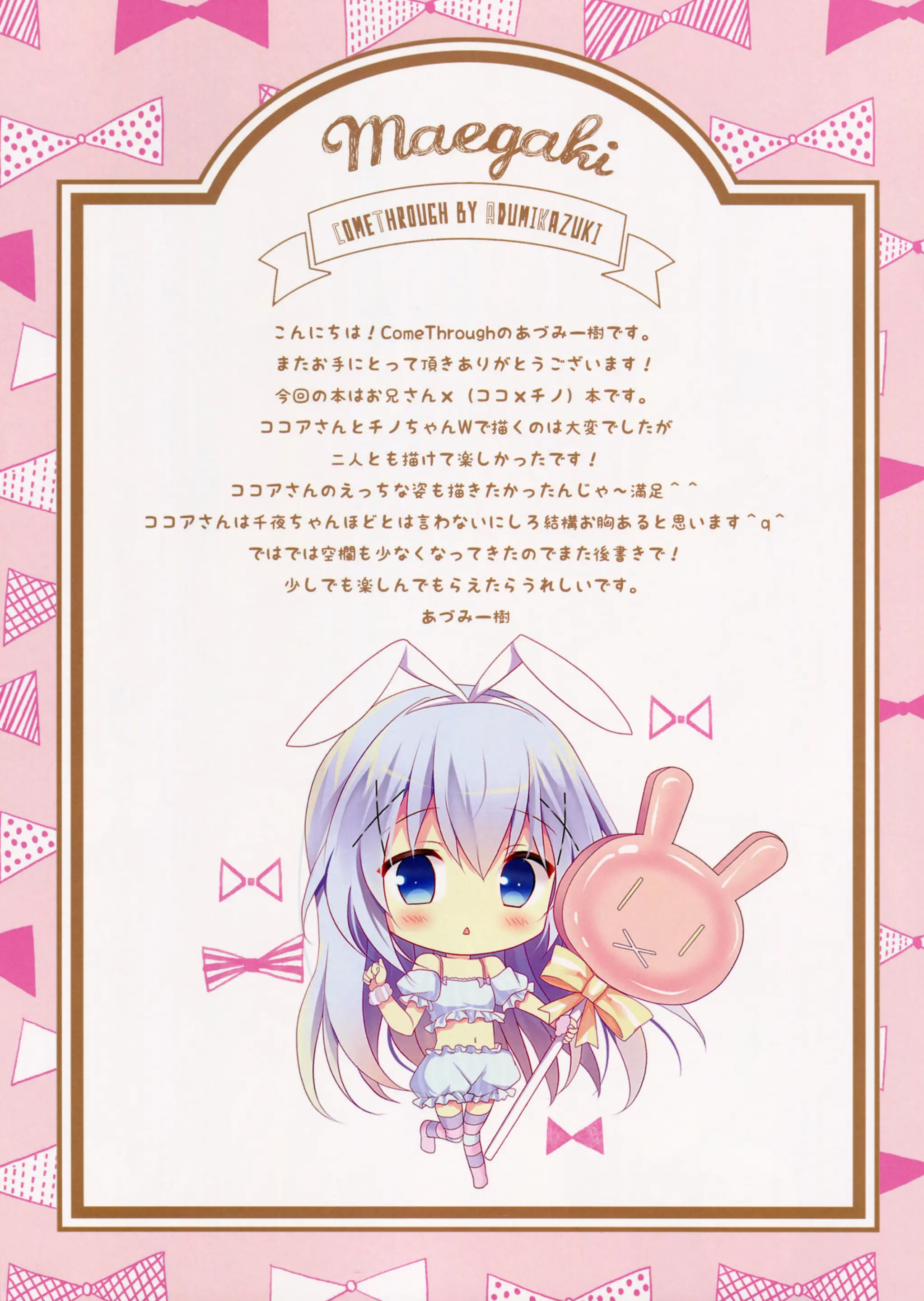 Chino To Kokoa No Himitsu No Kanshasai