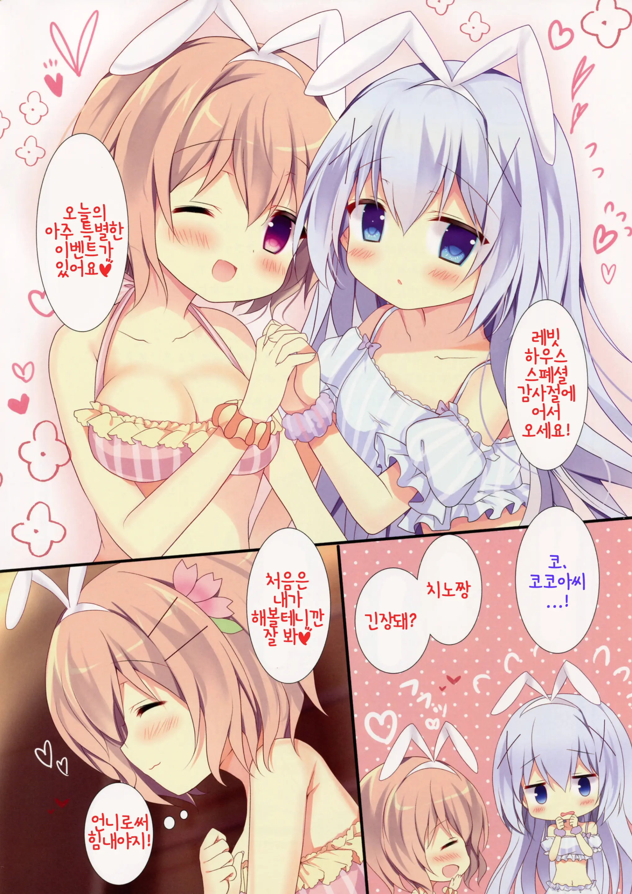Chino To Kokoa No Himitsu No Kanshasai