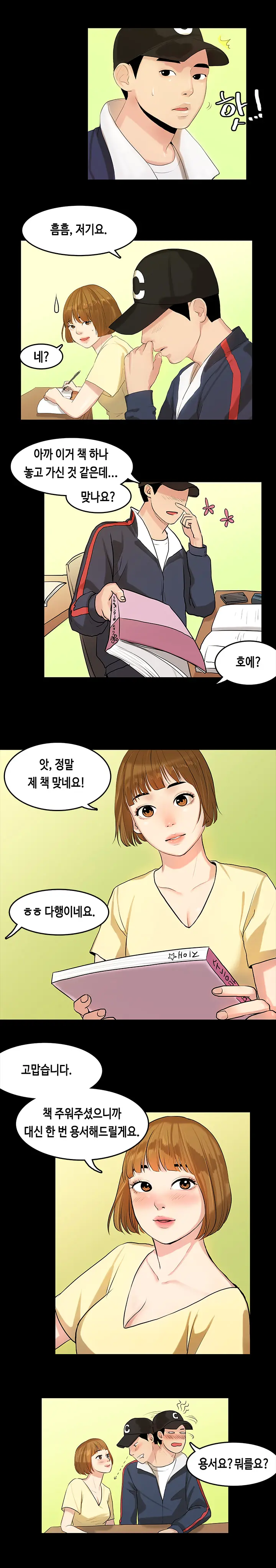 First Love Syndrome Ch. 0-16