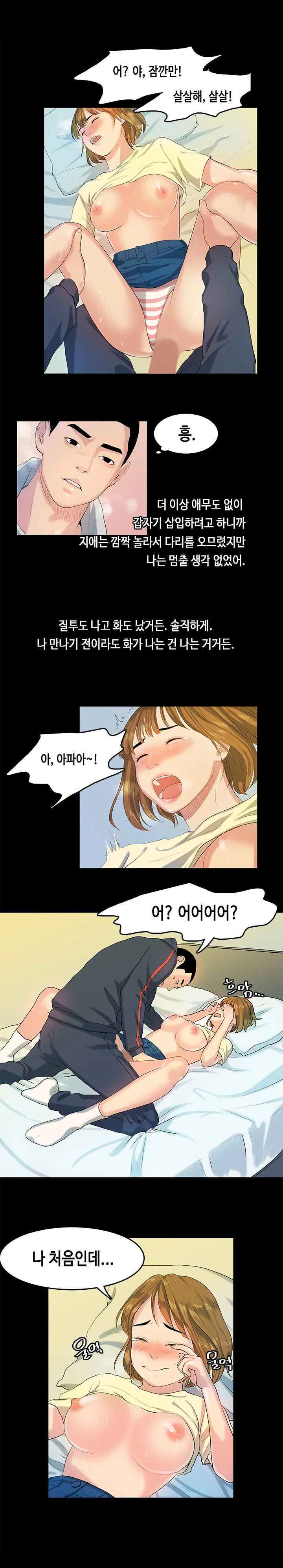First Love Syndrome Ch. 0-16