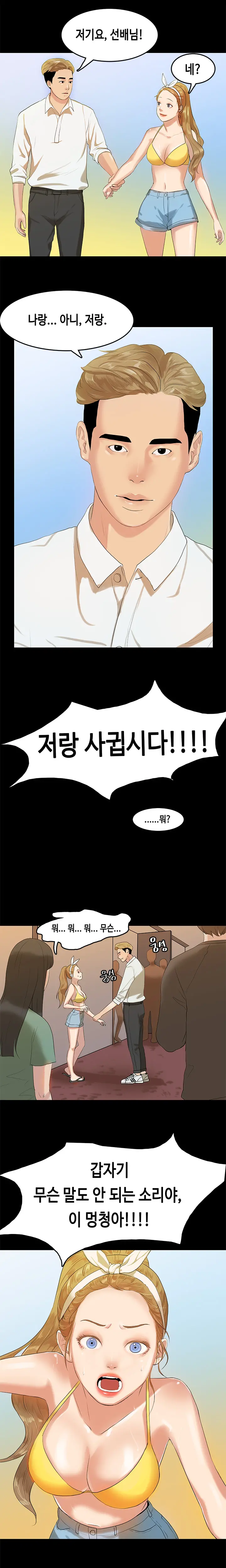 First Love Syndrome Ch. 0-16