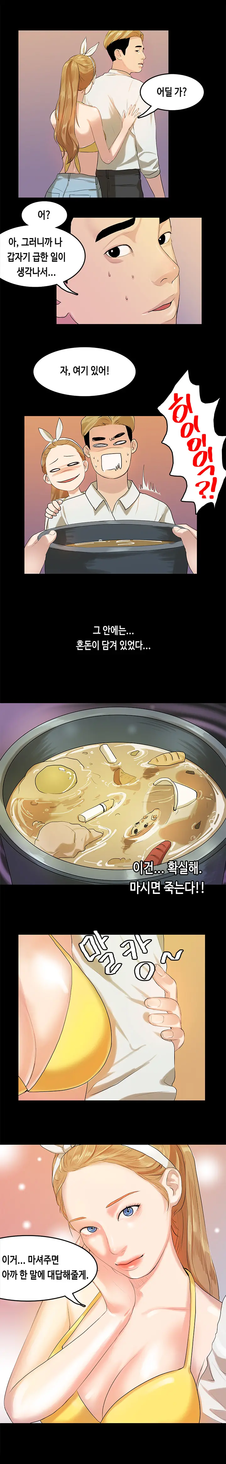 First Love Syndrome Ch. 0-16