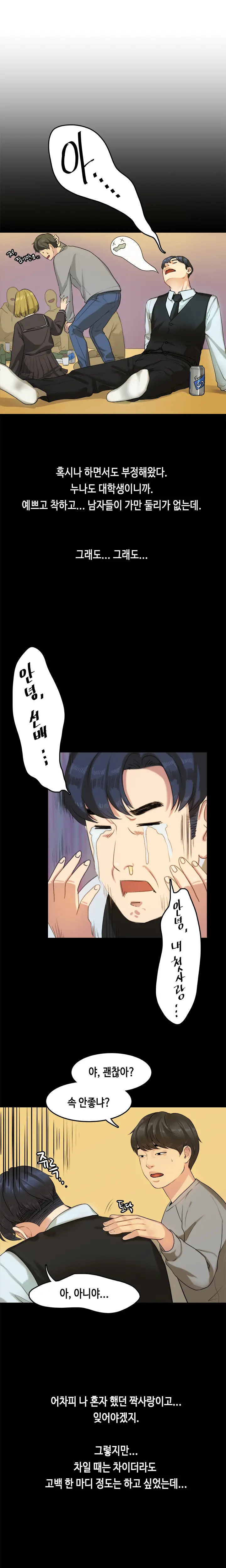 First Love Syndrome Ch. 0-16
