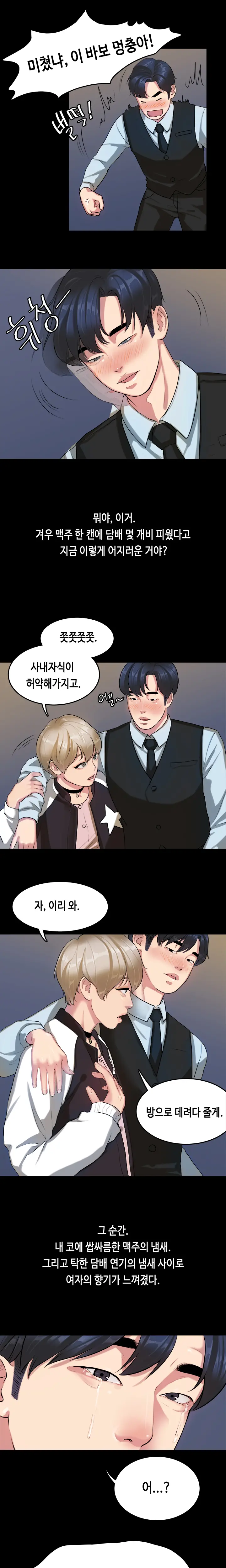 First Love Syndrome Ch. 0-16