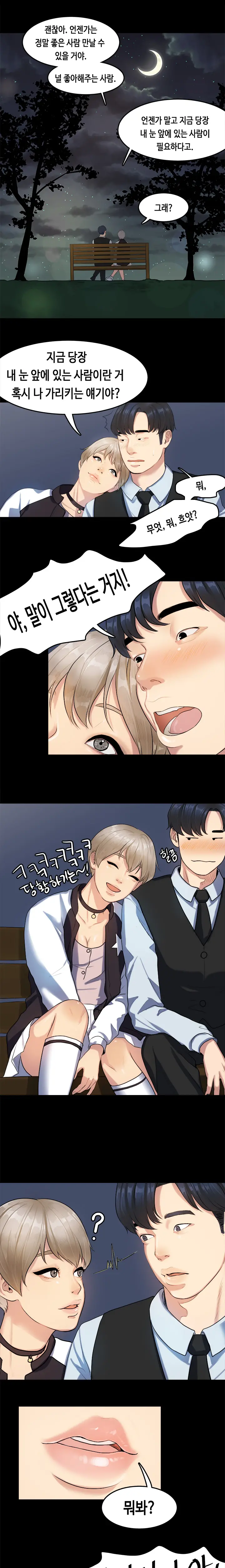 First Love Syndrome Ch. 0-16