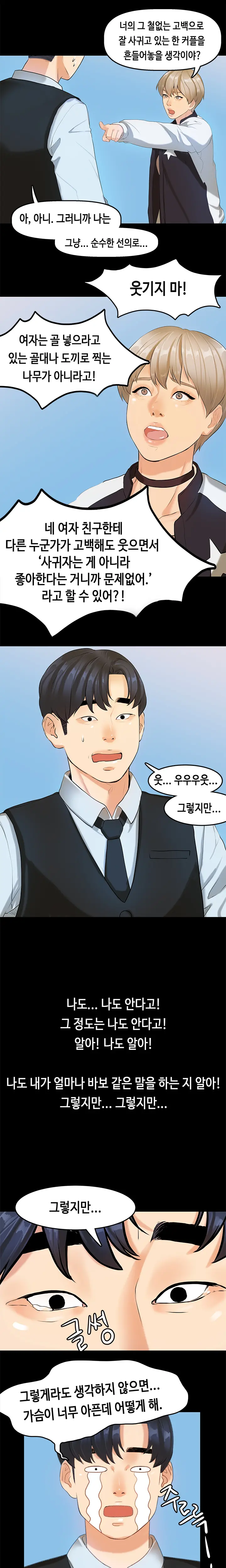 First Love Syndrome Ch. 0-16