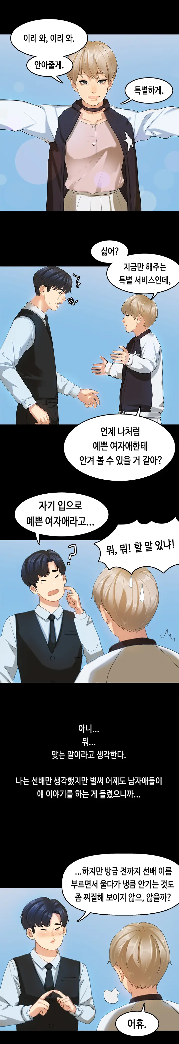 First Love Syndrome Ch. 0-16