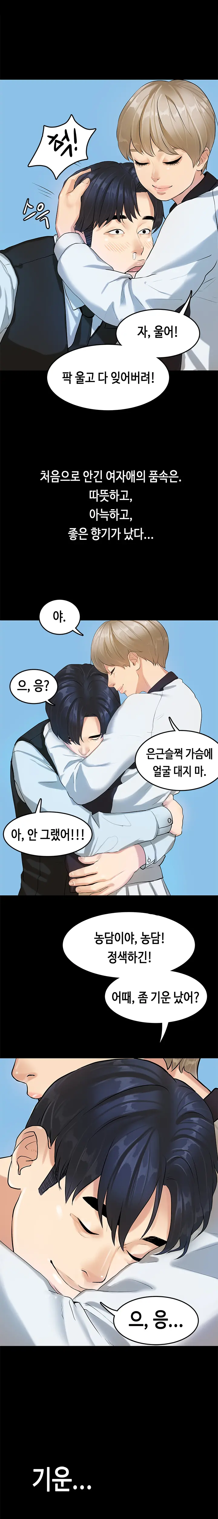 First Love Syndrome Ch. 0-16