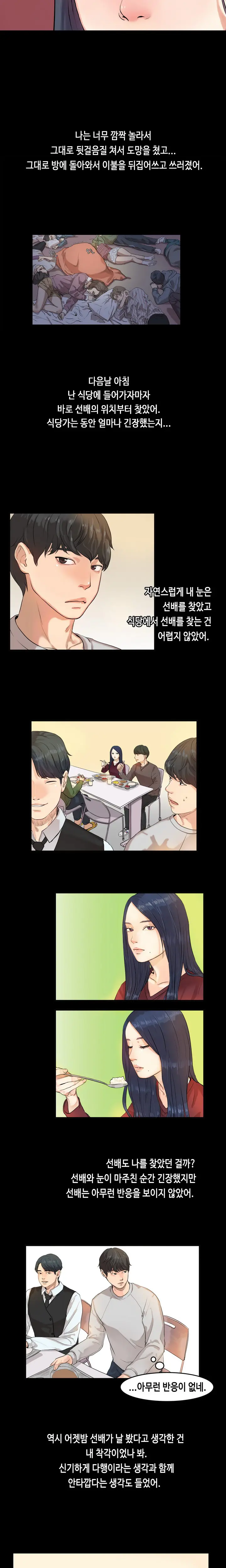 First Love Syndrome Ch. 0-16
