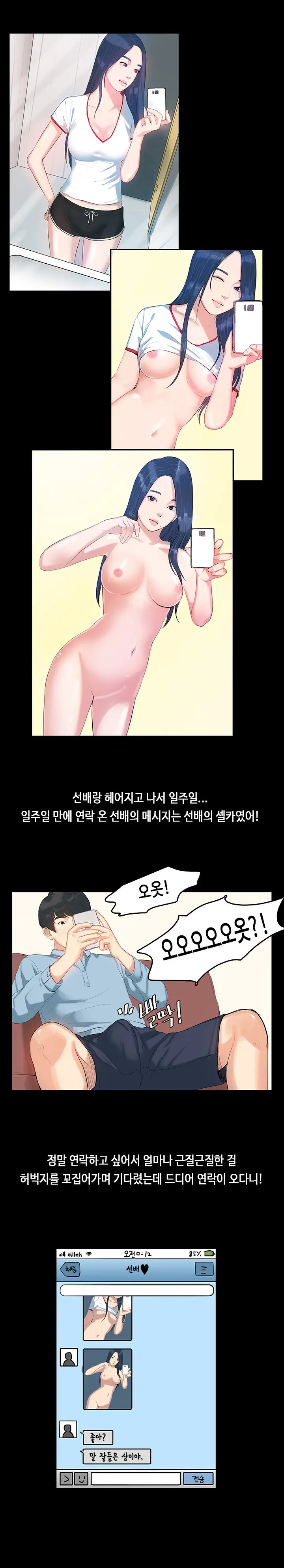 First Love Syndrome Ch. 0-16