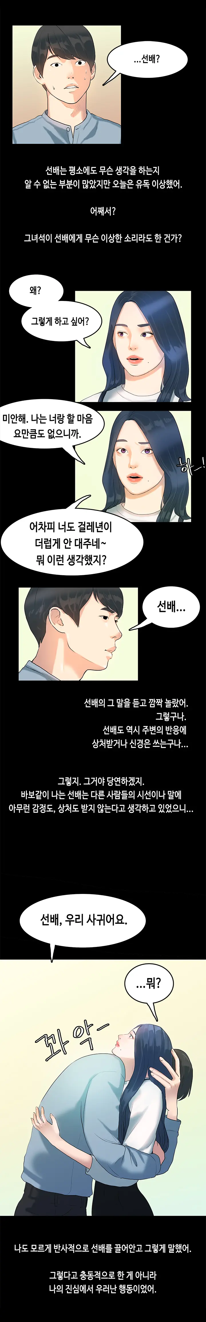 First Love Syndrome Ch. 0-16