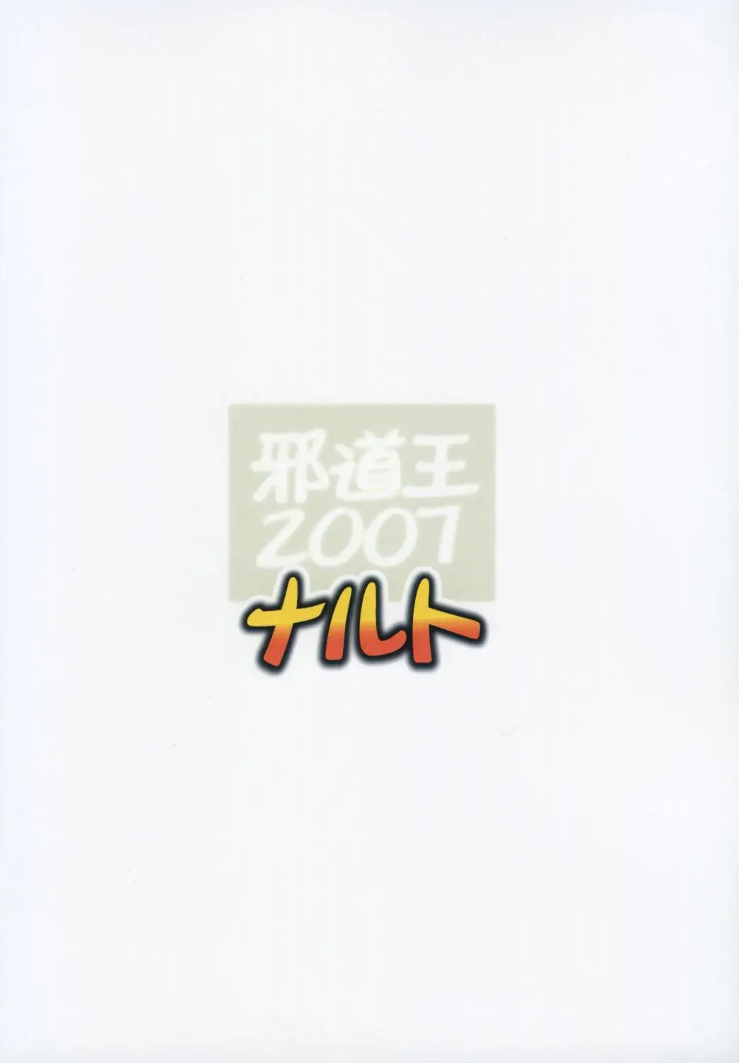 Jadouou 2007 - Naruto
