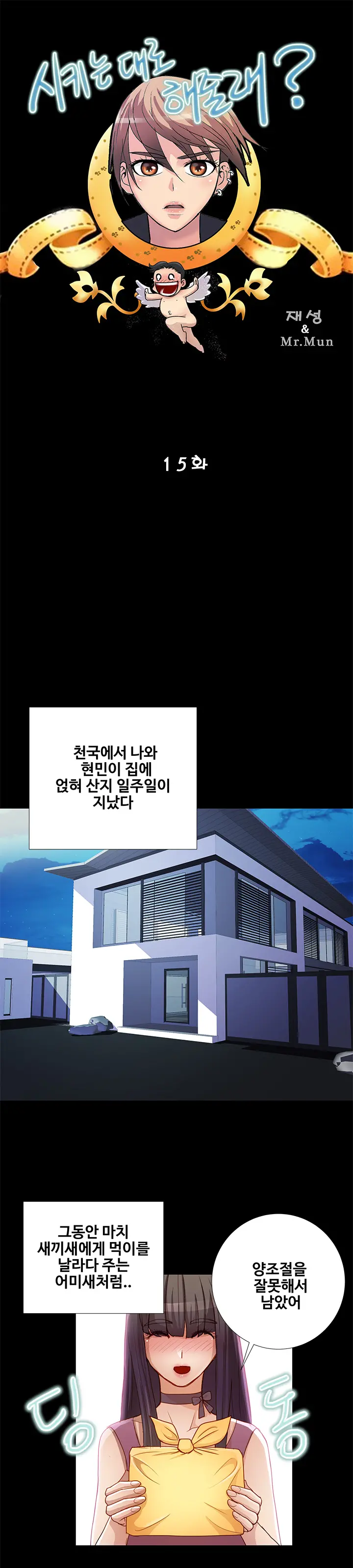 Will You Do As I Say? Ch.1-19