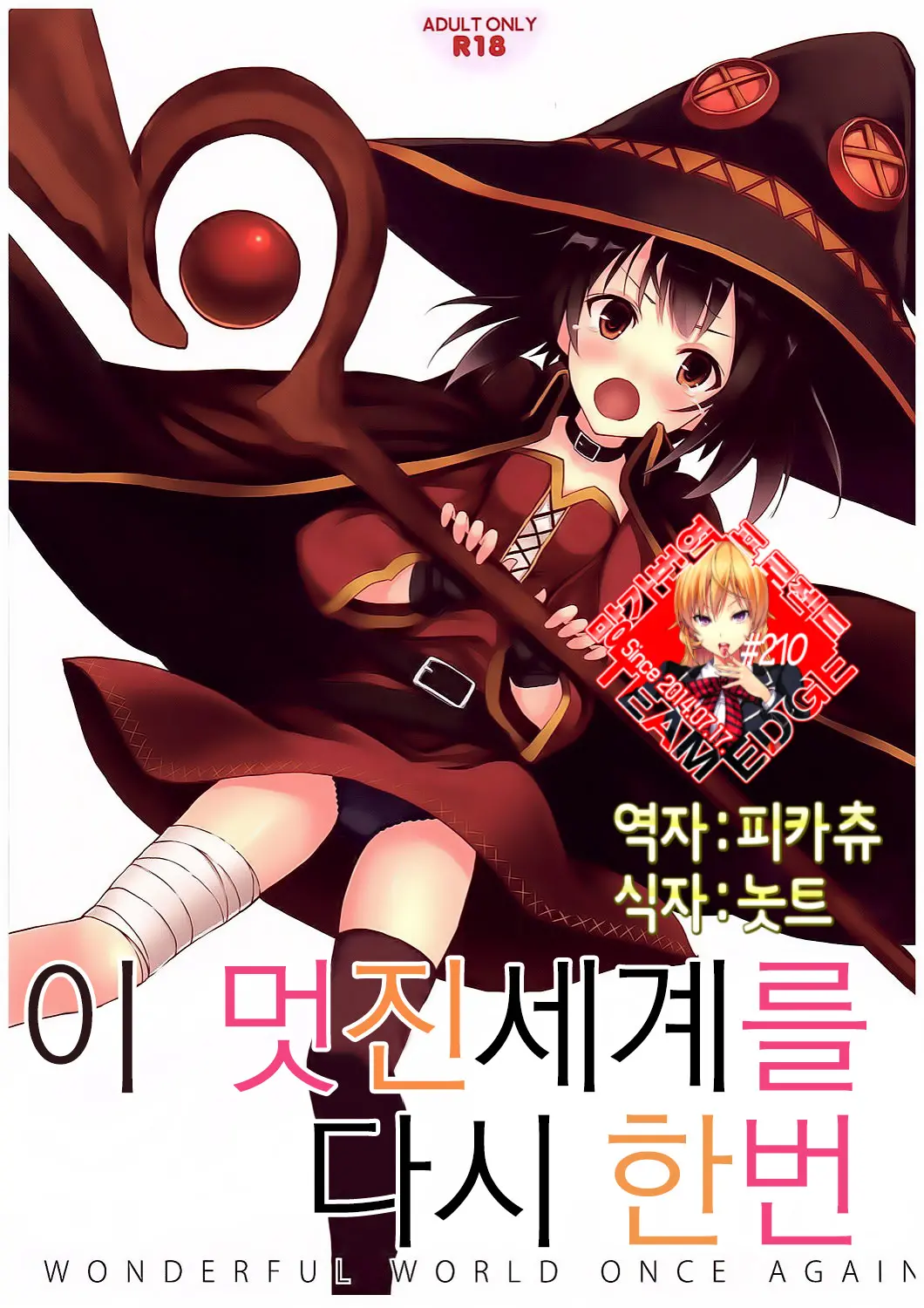 Kono Subarashiki Sekai O Mou Ichido - Wonderful World Once Again | 이 멋진 세계를 다시 한 번