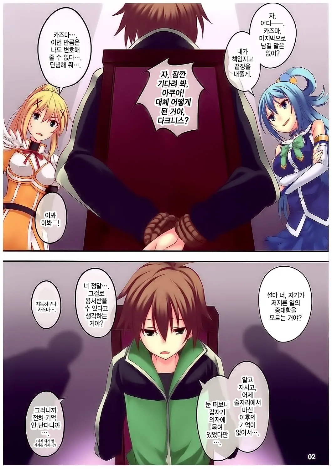 Kono Subarashiki Sekai O Mou Ichido - Wonderful World Once Again | 이 멋진 세계를 다시 한 번
