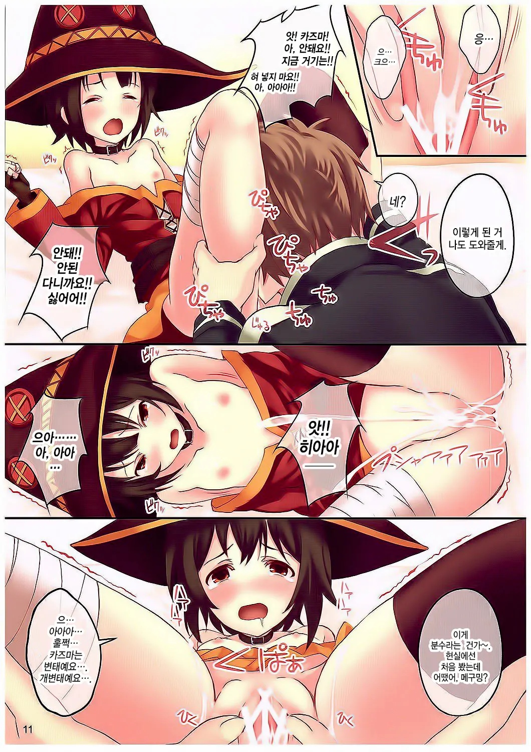 Kono Subarashiki Sekai O Mou Ichido - Wonderful World Once Again | 이 멋진 세계를 다시 한 번