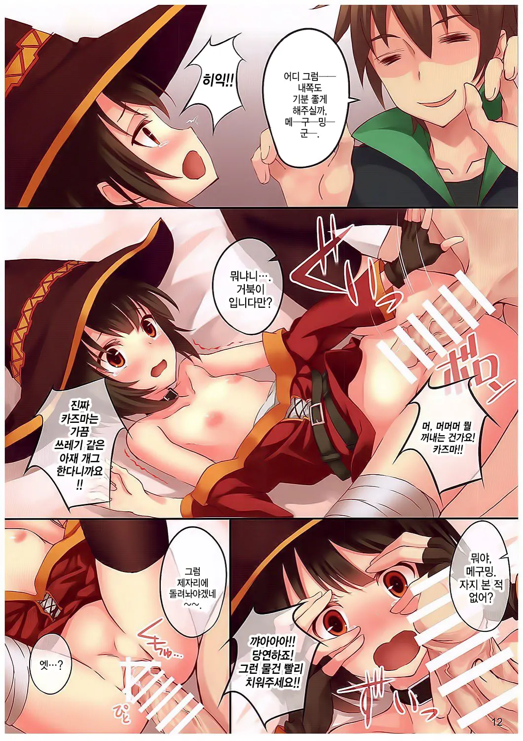 Kono Subarashiki Sekai O Mou Ichido - Wonderful World Once Again | 이 멋진 세계를 다시 한 번