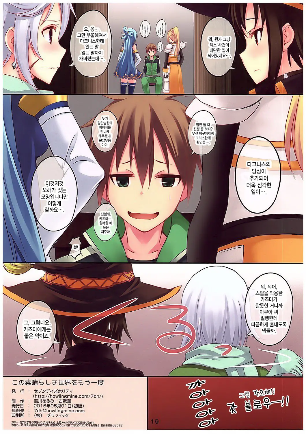 Kono Subarashiki Sekai O Mou Ichido - Wonderful World Once Again | 이 멋진 세계를 다시 한 번