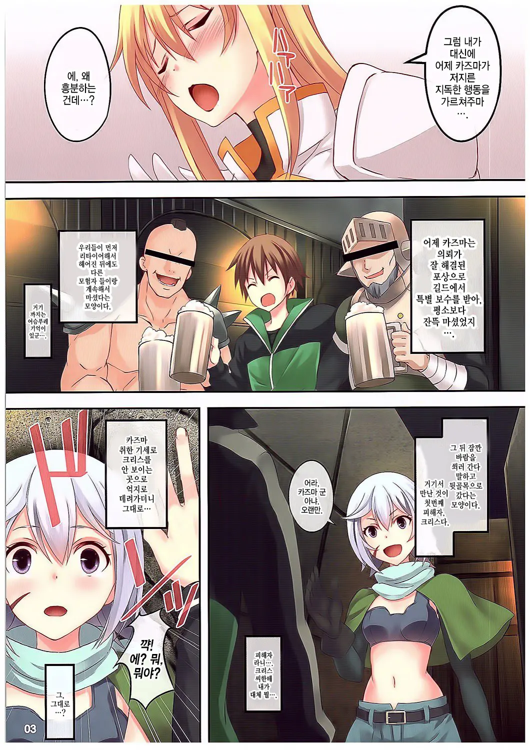 Kono Subarashiki Sekai O Mou Ichido - Wonderful World Once Again | 이 멋진 세계를 다시 한 번