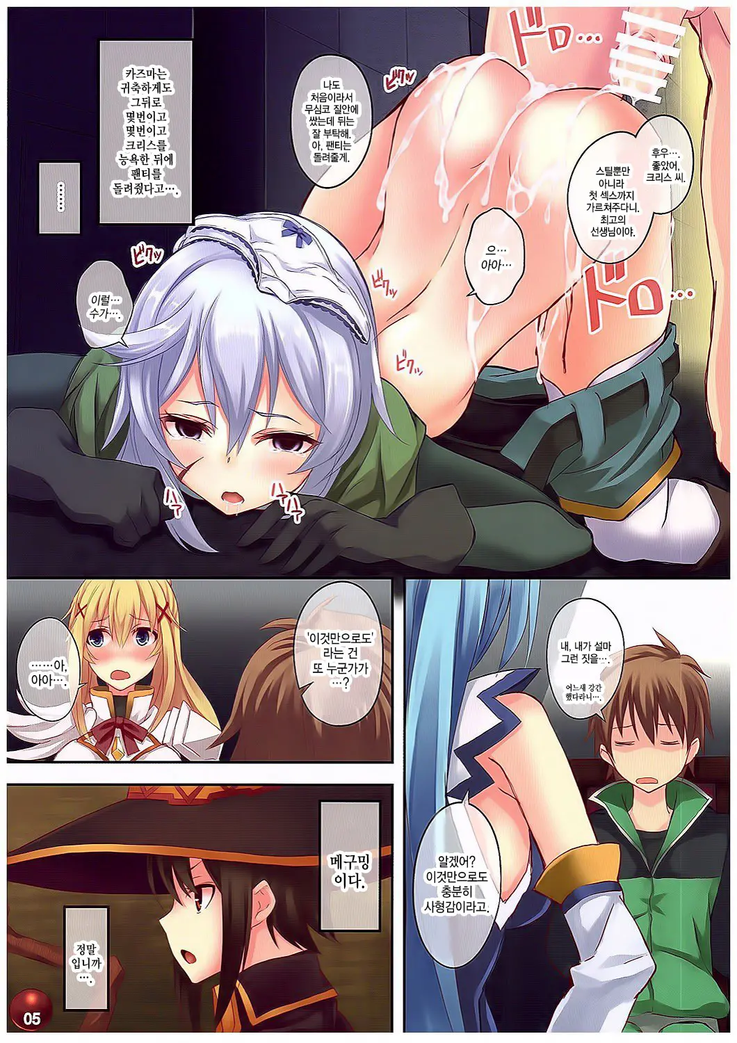Kono Subarashiki Sekai O Mou Ichido - Wonderful World Once Again | 이 멋진 세계를 다시 한 번