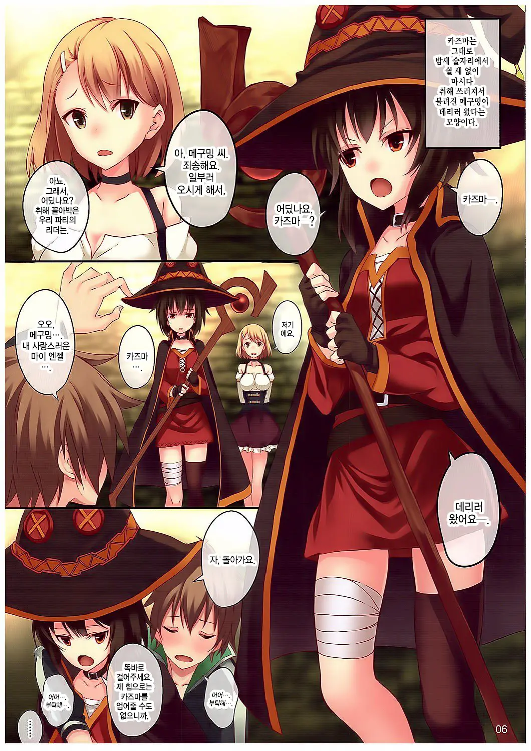 Kono Subarashiki Sekai O Mou Ichido - Wonderful World Once Again | 이 멋진 세계를 다시 한 번