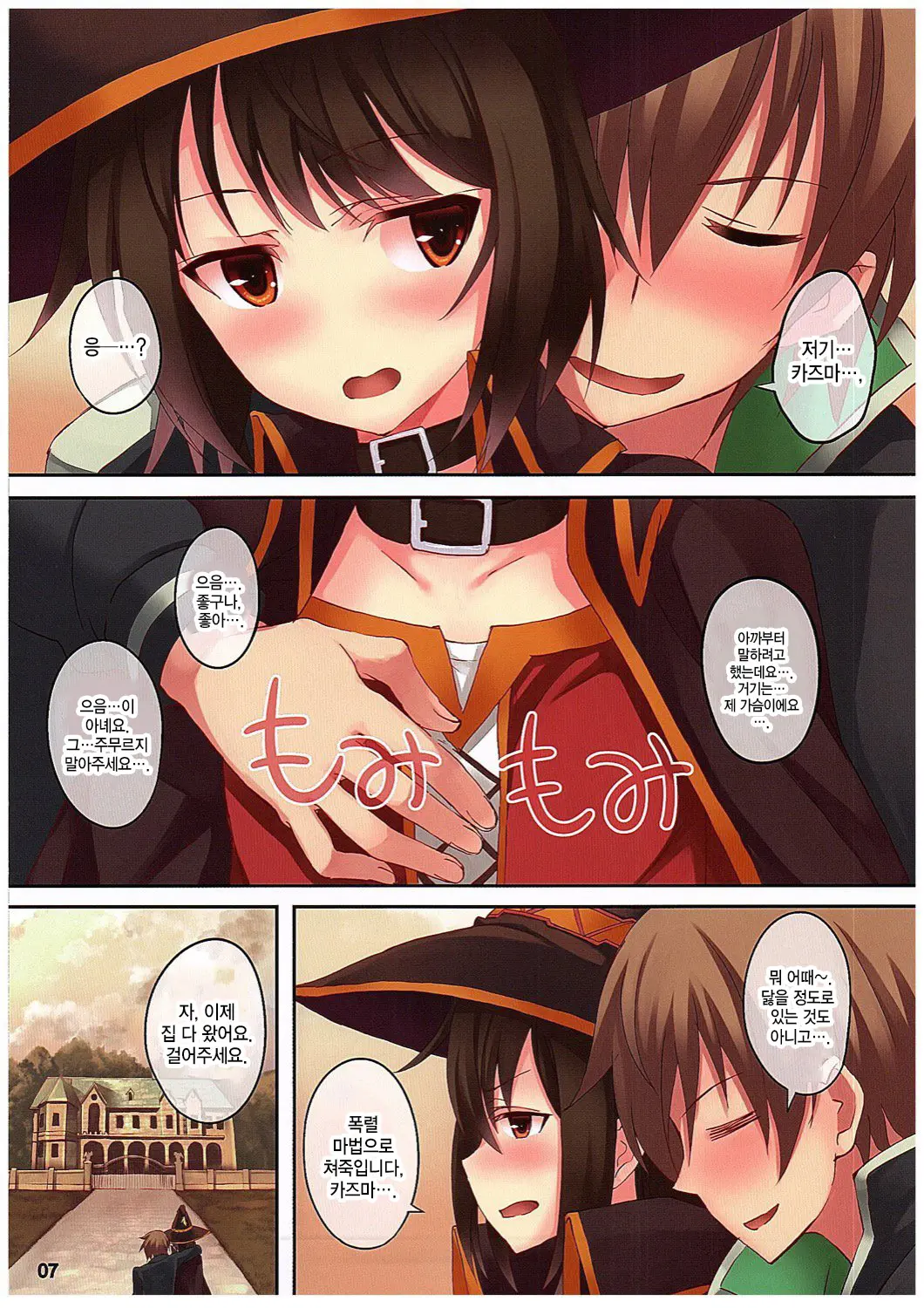 Kono Subarashiki Sekai O Mou Ichido - Wonderful World Once Again | 이 멋진 세계를 다시 한 번
