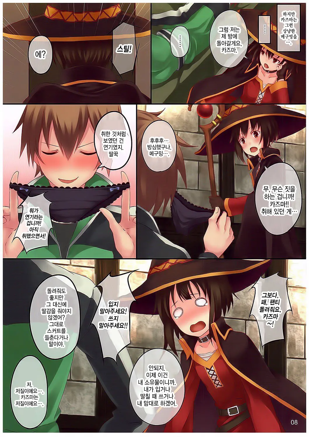 Kono Subarashiki Sekai O Mou Ichido - Wonderful World Once Again | 이 멋진 세계를 다시 한 번