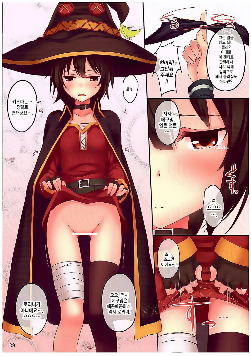 Kono Subarashiki Sekai O Mou Ichido - Wonderful World Once Again | 이 멋진 세계를 다시 한 번