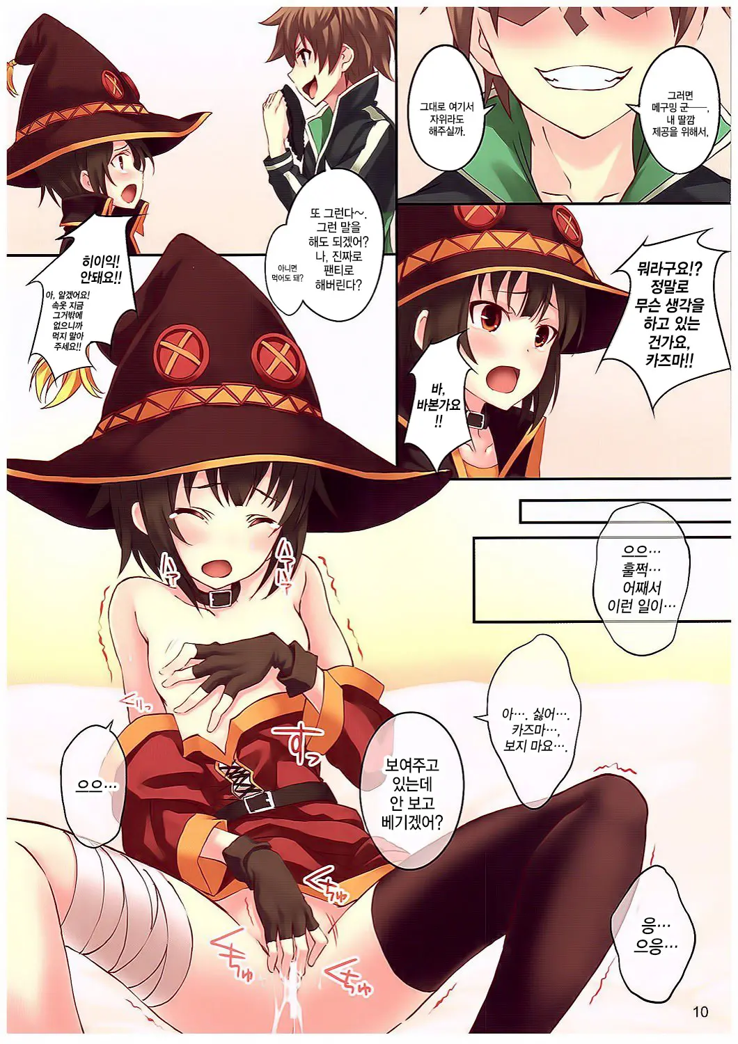 Kono Subarashiki Sekai O Mou Ichido - Wonderful World Once Again | 이 멋진 세계를 다시 한 번