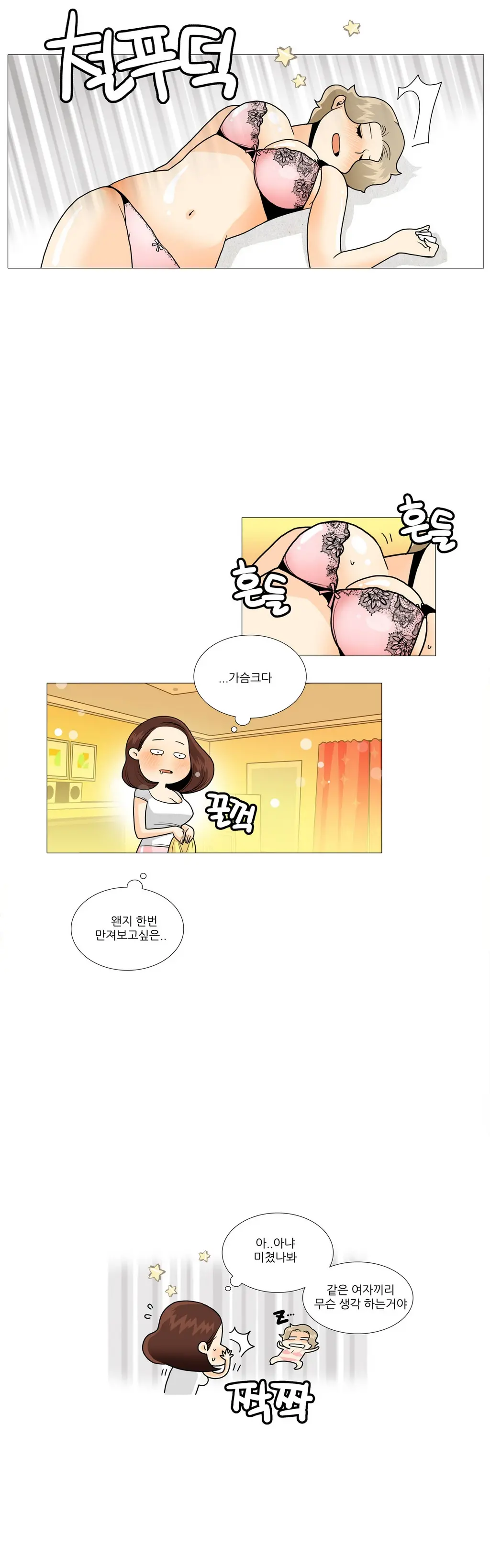 This Is What She Thinks Ch. 0-40